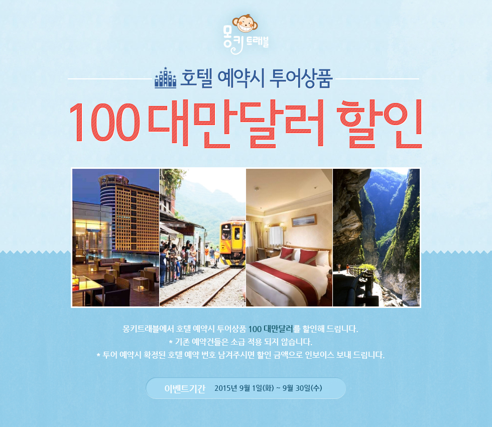 대만달러할인